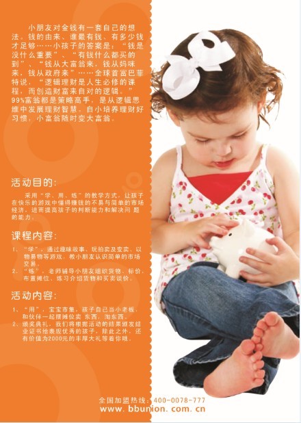 bbunion理财课程